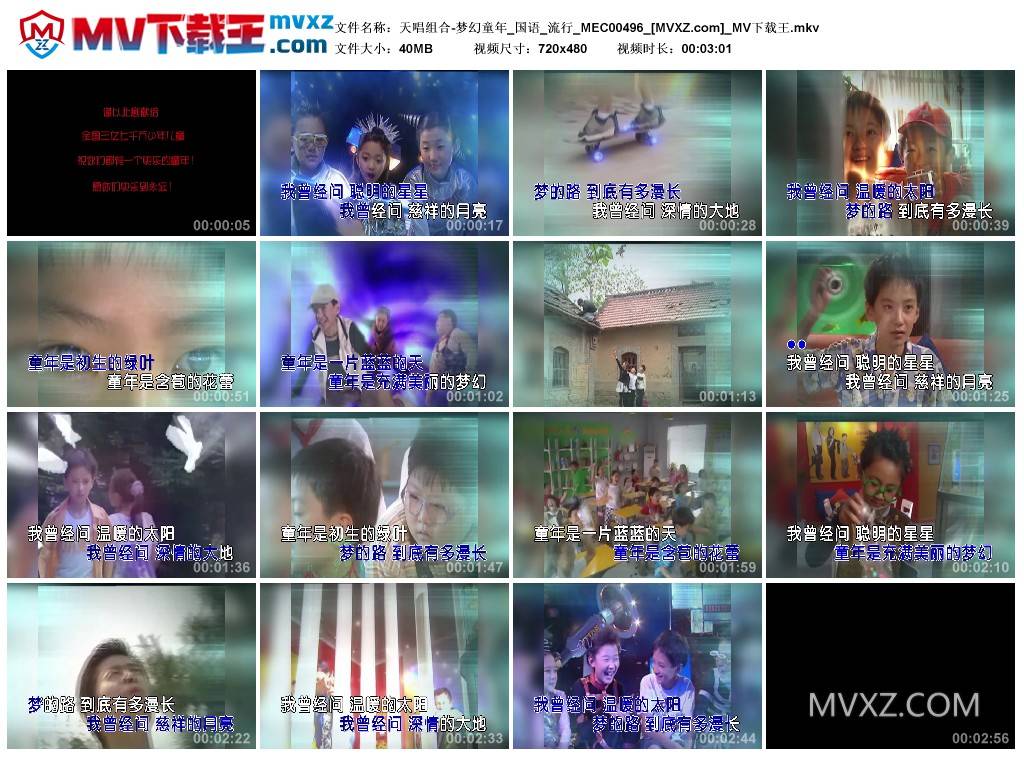 天唱组合-梦幻童年_国语_流行_MEC00496